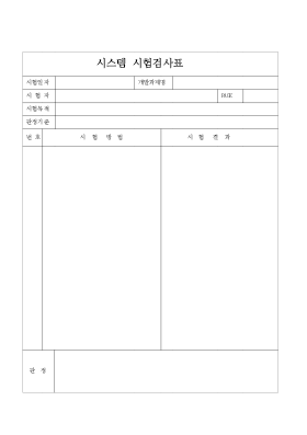 시스템설계검사표 시스템설계검사표